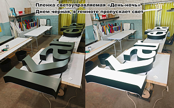 Вывески с объемными буквами - фото работ